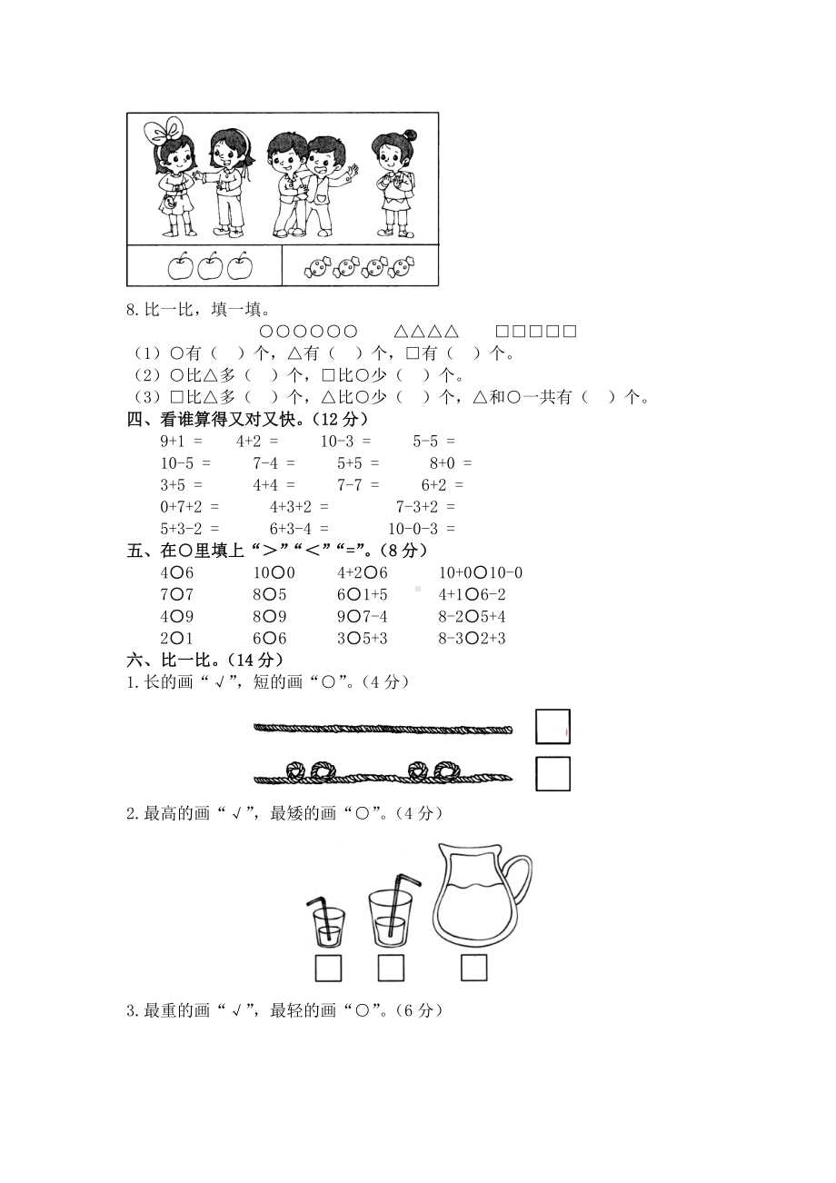 最新北师大版数学一年级上册《期中检测卷》含答案解析.docx_第2页