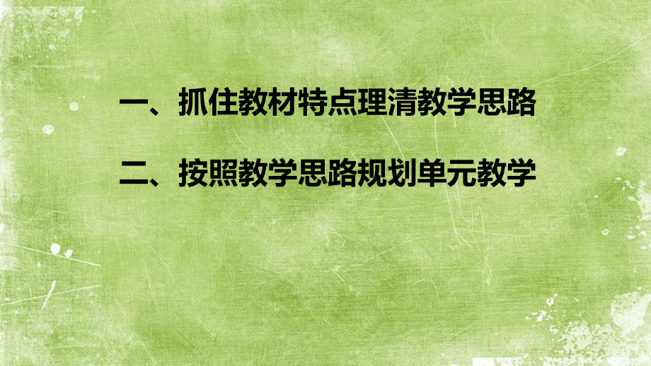 统编八、九年级语文教材培训-课件.pptx_第2页