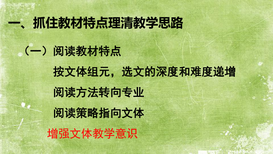 统编八、九年级语文教材培训-课件.pptx_第3页