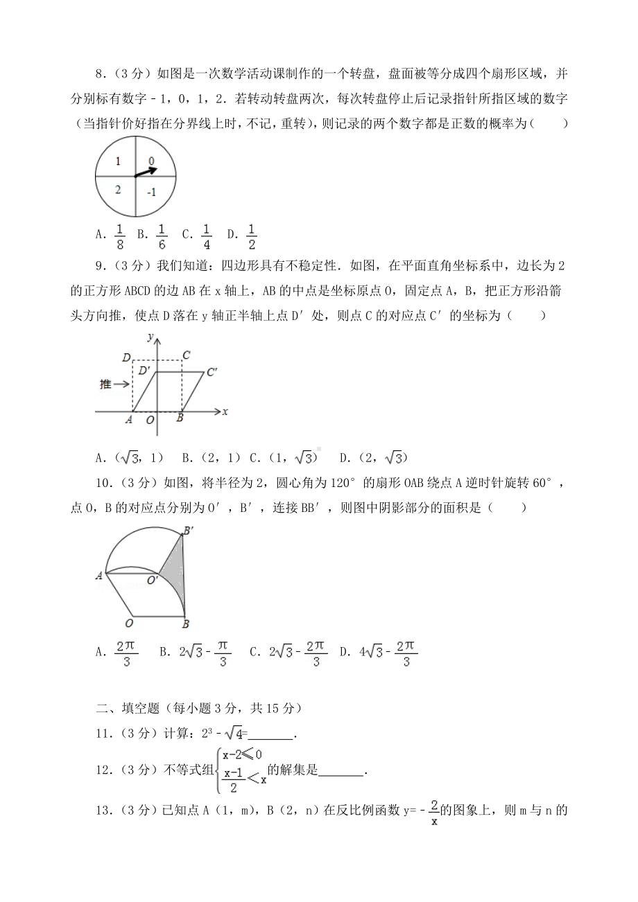 最新河南省初三中考数学试卷.doc_第2页