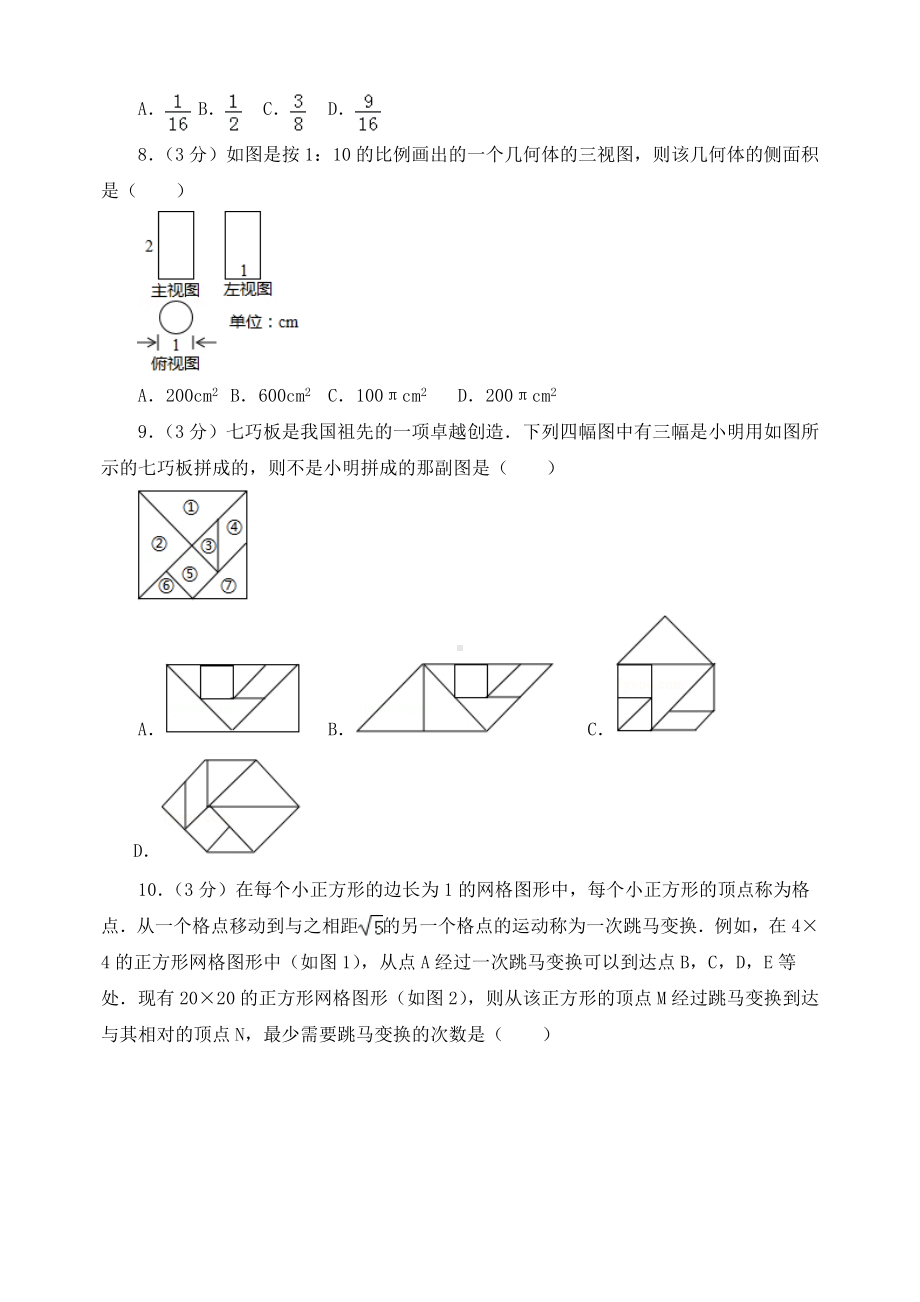 最新浙江省湖州市初三中考数学试卷.doc_第2页