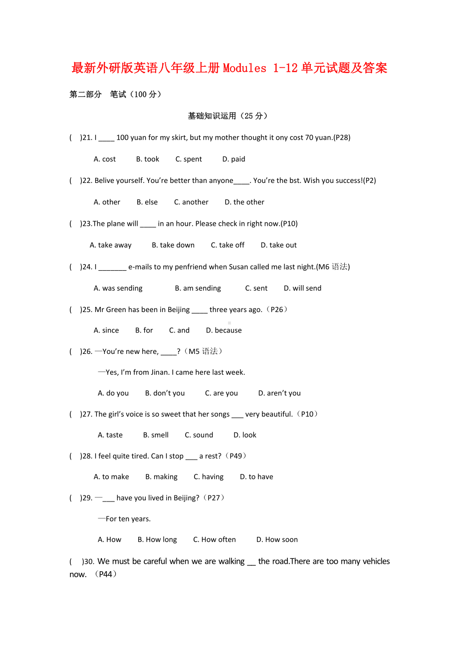 最新外研版英语八年级上册Modules-1-12单元试题及答案.docx_第1页