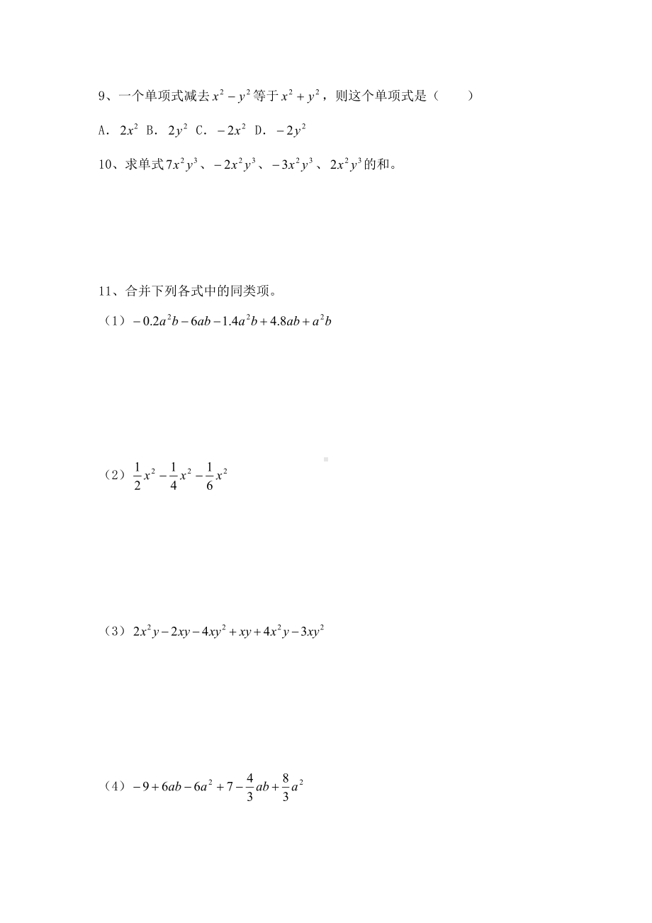 最新人教版初中数学七年级上册2.2-第1课时-合并同类项过关习题及解析答案.doc_第2页