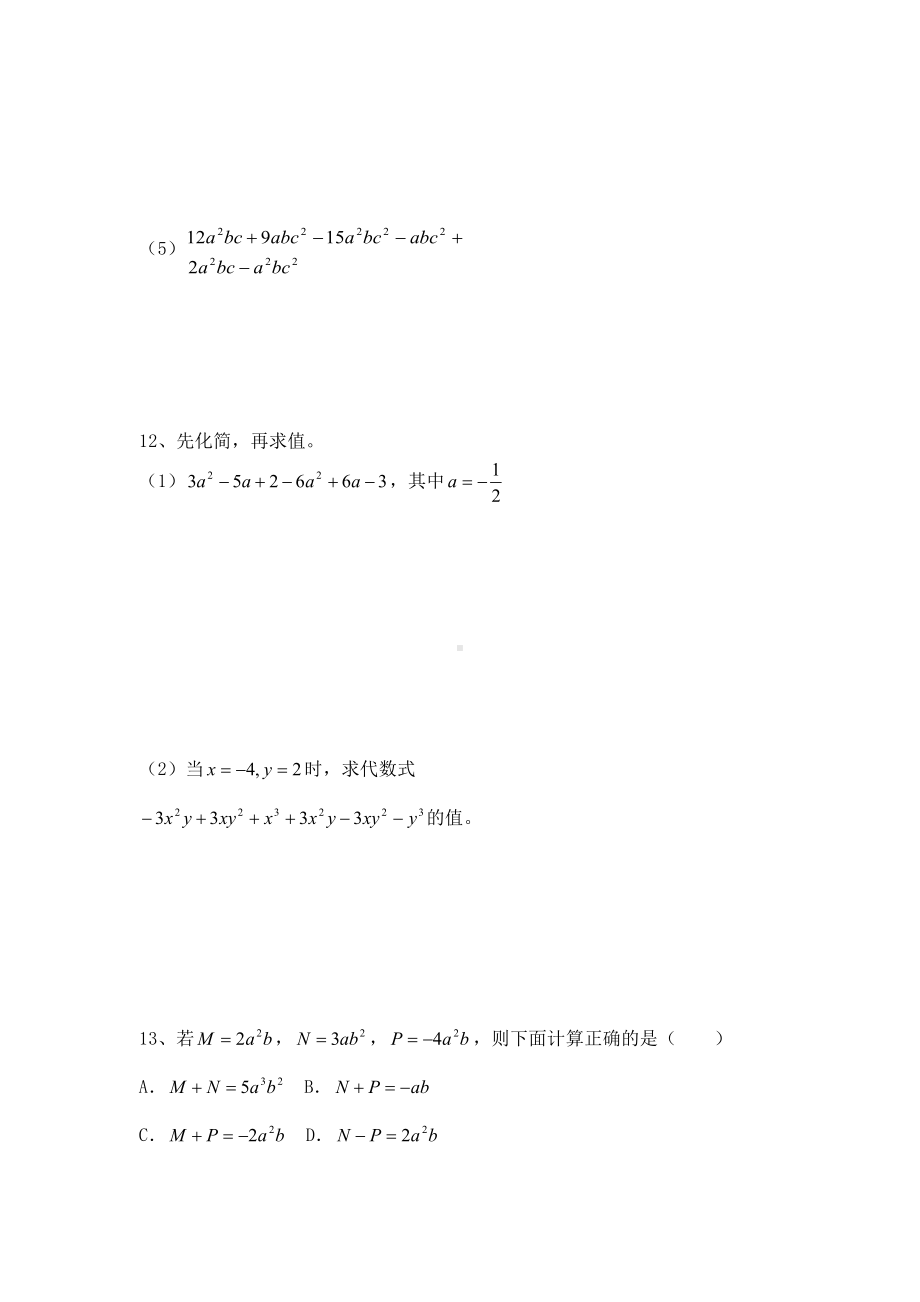 最新人教版初中数学七年级上册2.2-第1课时-合并同类项过关习题及解析答案.doc_第3页