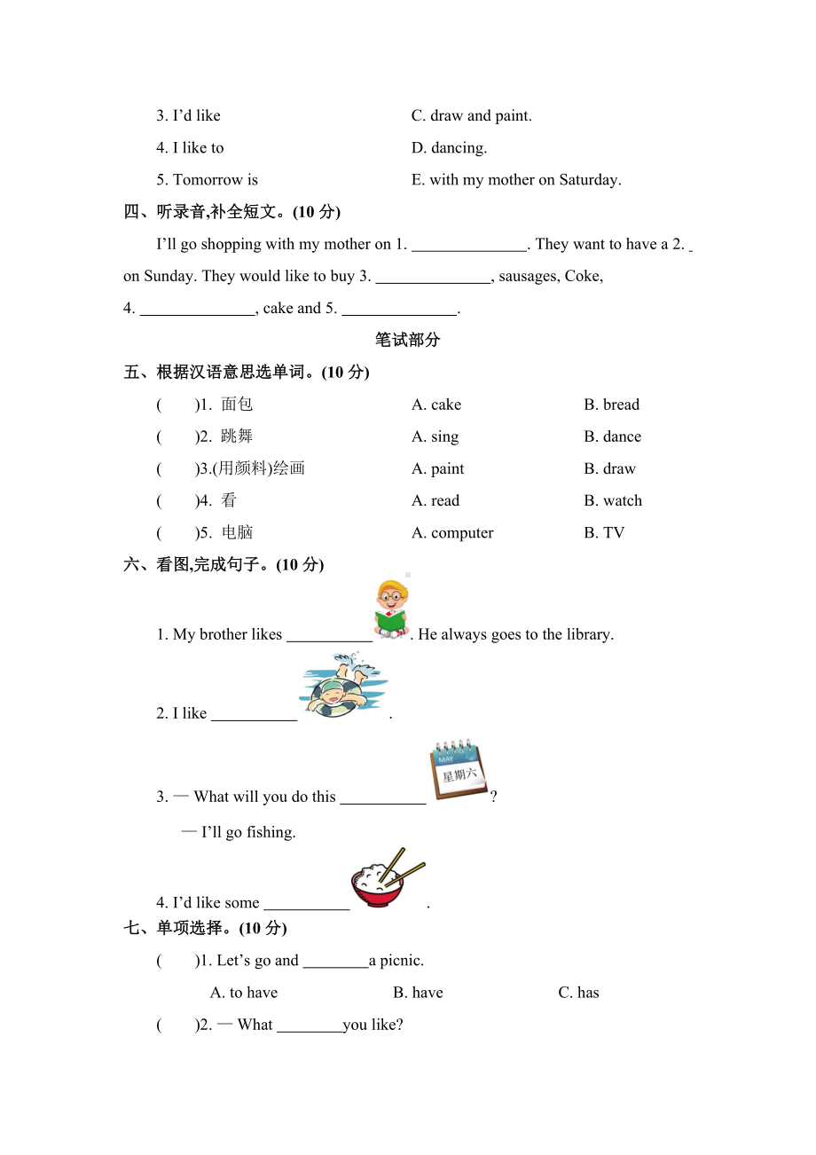 最新人教精通版英语四年级下册第五单元测试题及答案.docx_第2页