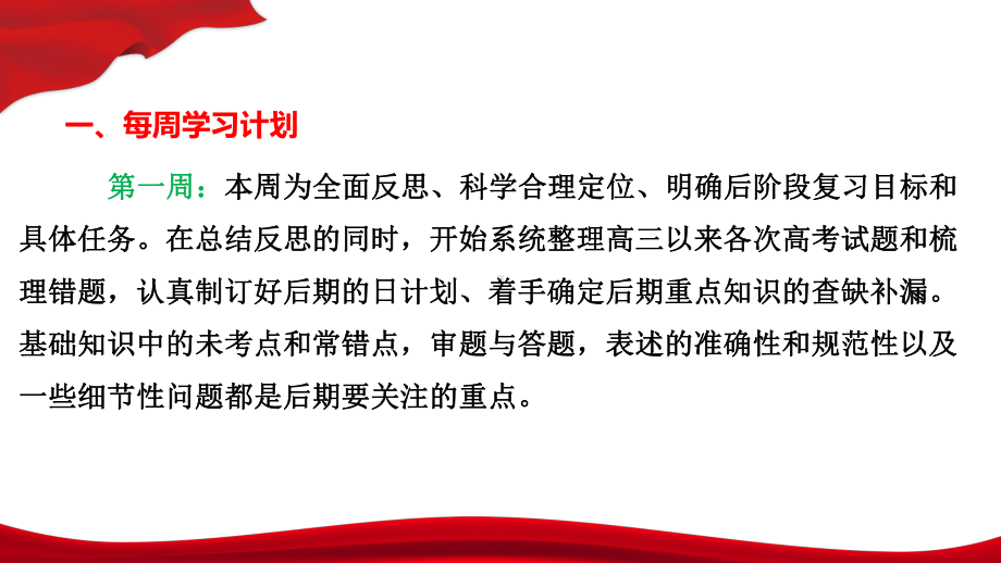 高考冲刺30天！越是时间有限越要“精打细算” ppt课件-2023届高三主题班会.pptx_第3页