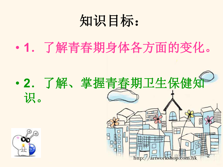 青春期身体的变化课件.ppt_第2页