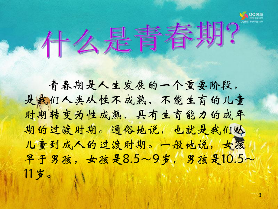 青春期身体的变化课件.ppt_第3页