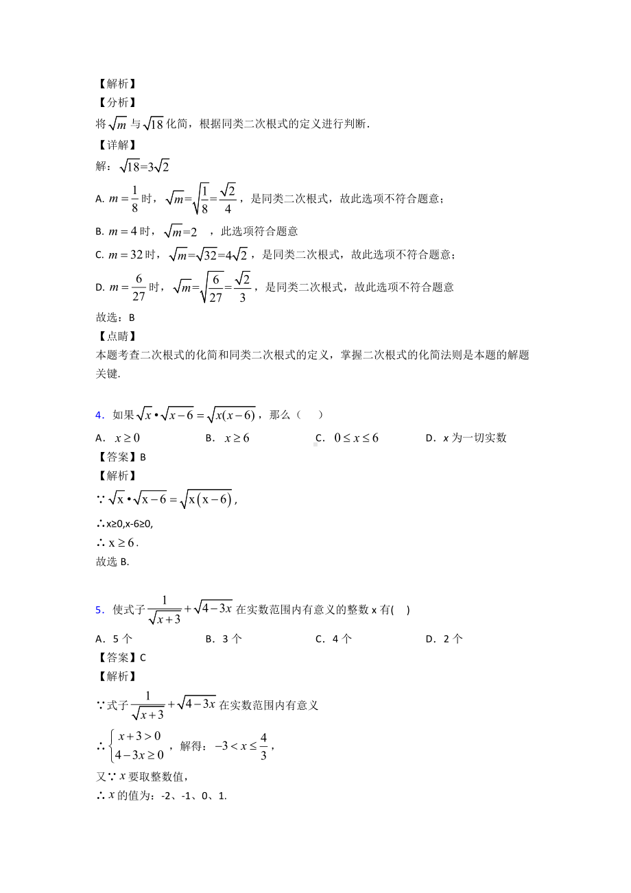 最新初中数学二次根式易错题汇编及答案.doc_第2页