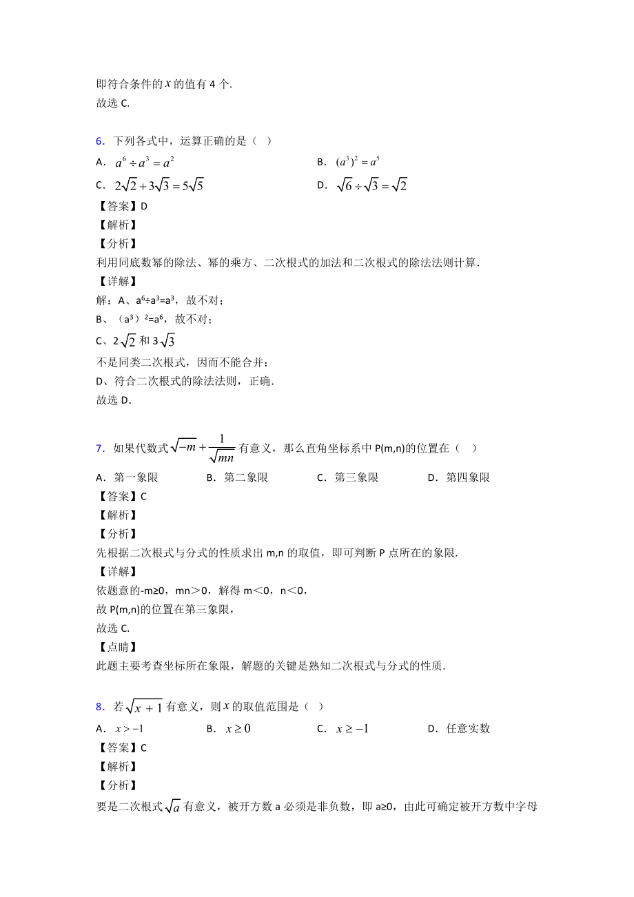 最新初中数学二次根式易错题汇编及答案.doc_第3页