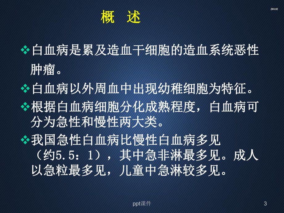 血液系统疾病病人护理-课件.ppt_第3页