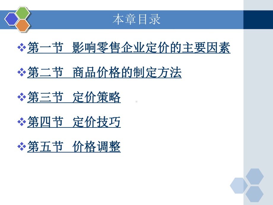 零售企业商品定价策略课件.pptx_第2页