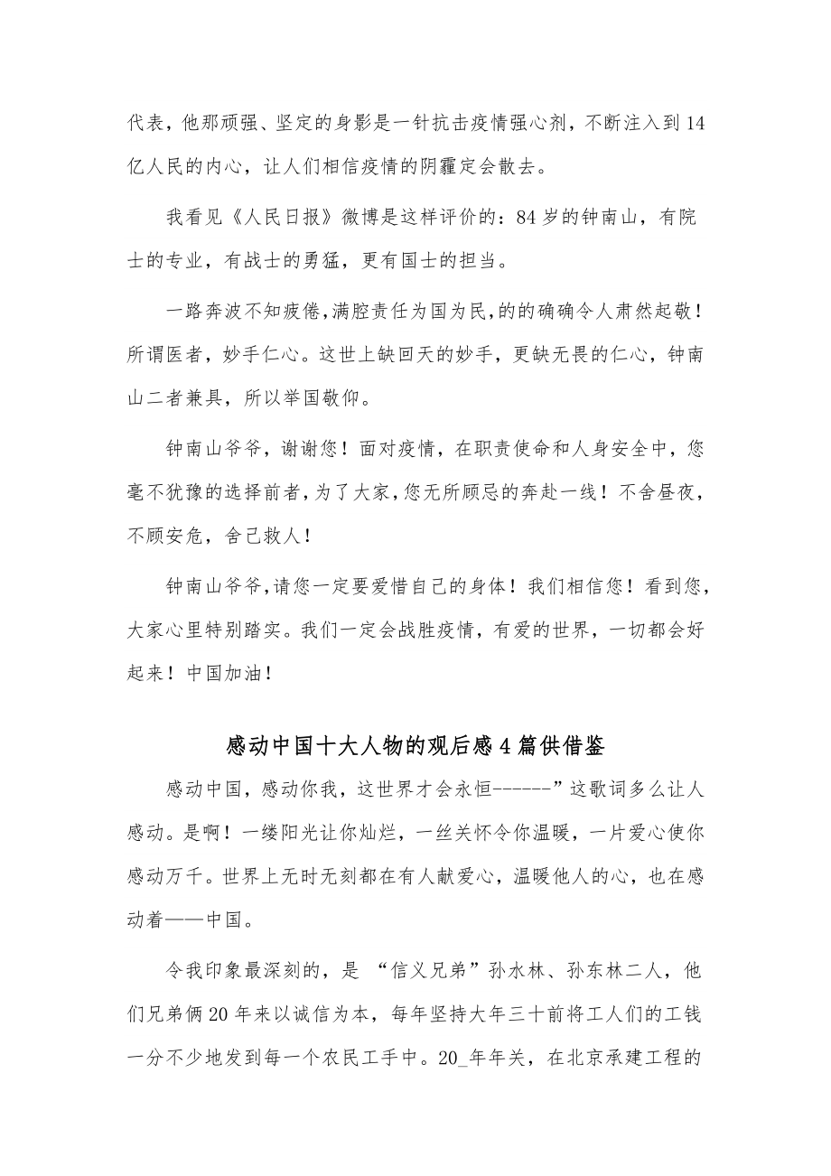 感动中国十大人物的观后感4篇供借鉴.docx_第2页