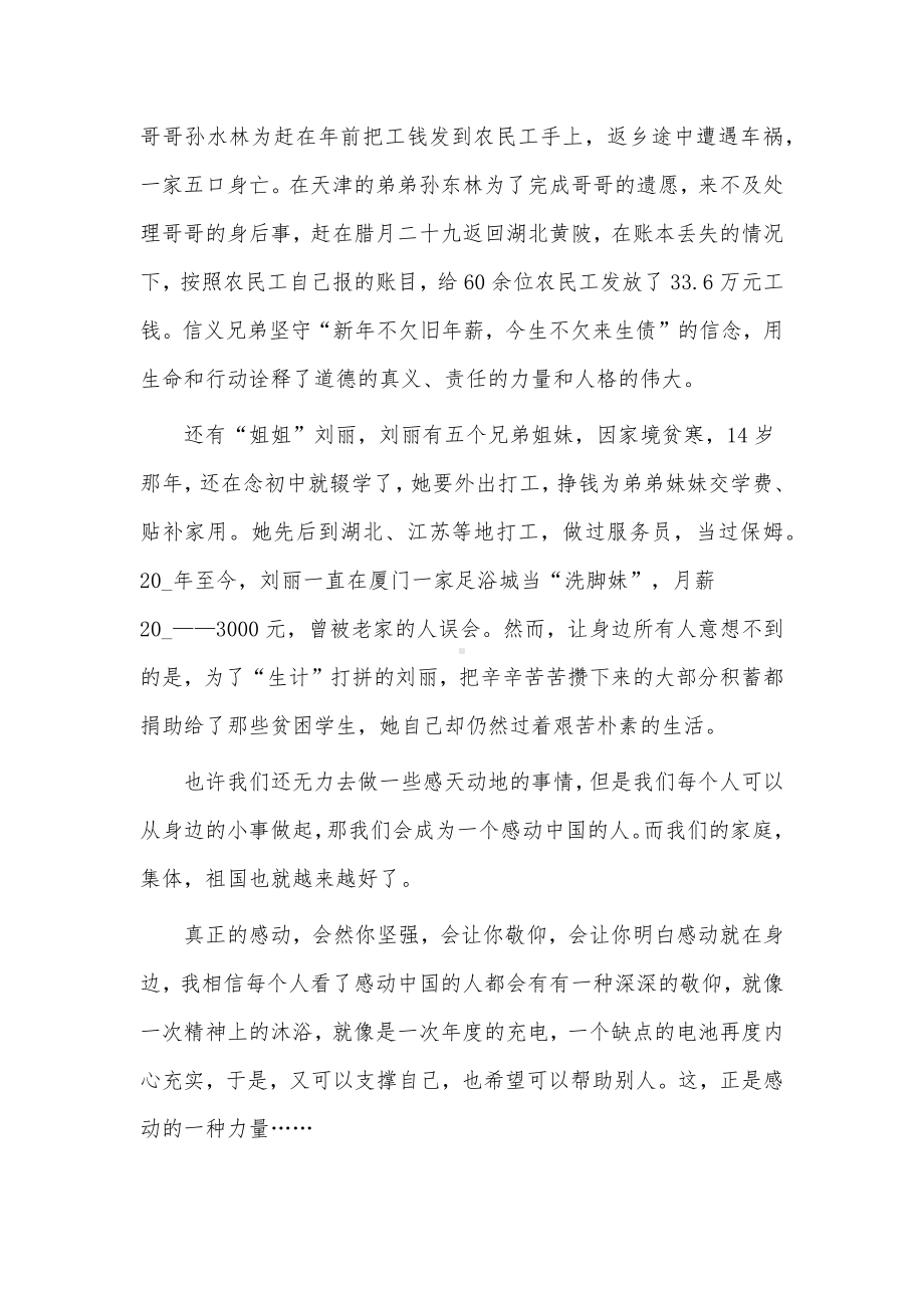 感动中国十大人物的观后感4篇供借鉴.docx_第3页