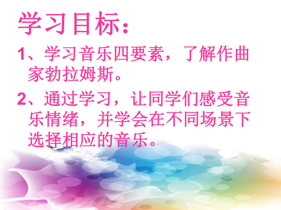 高中音乐鉴赏生命之歌课件.ppt_第2页