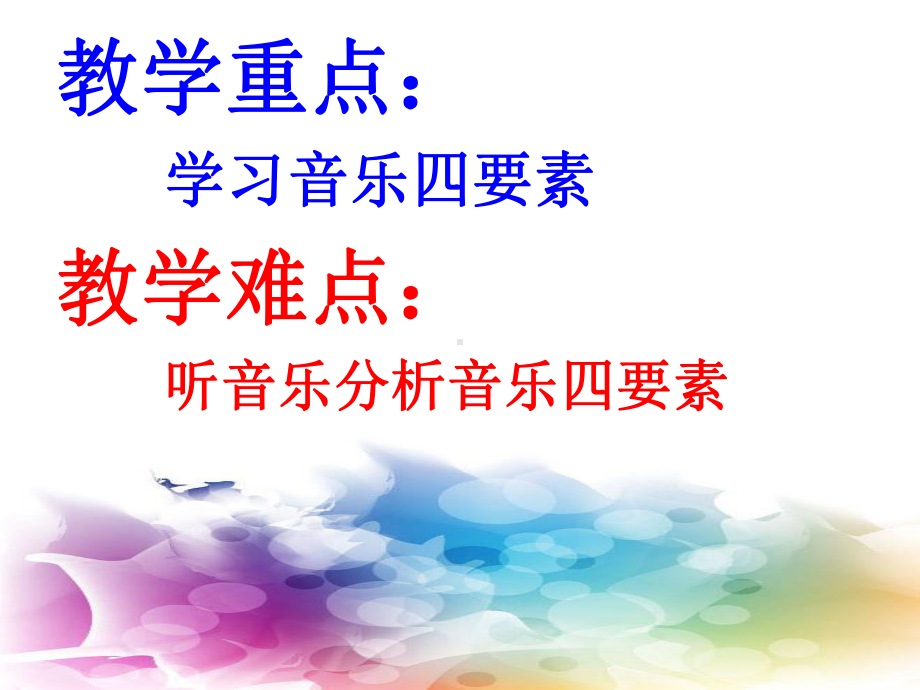 高中音乐鉴赏生命之歌课件.ppt_第3页