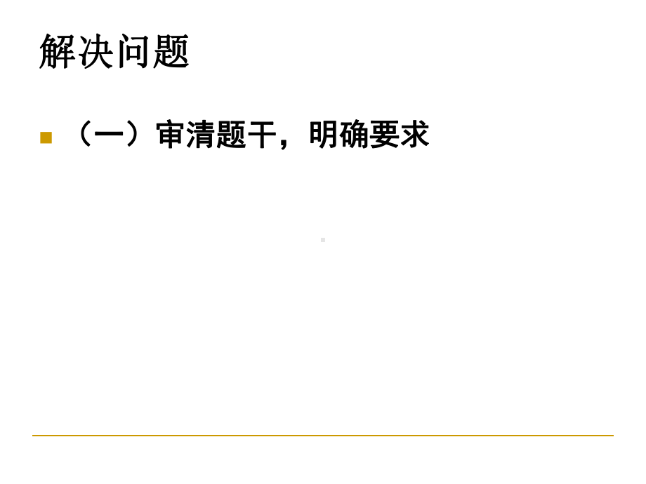 语文阅读如何提取关键词课件.ppt_第2页