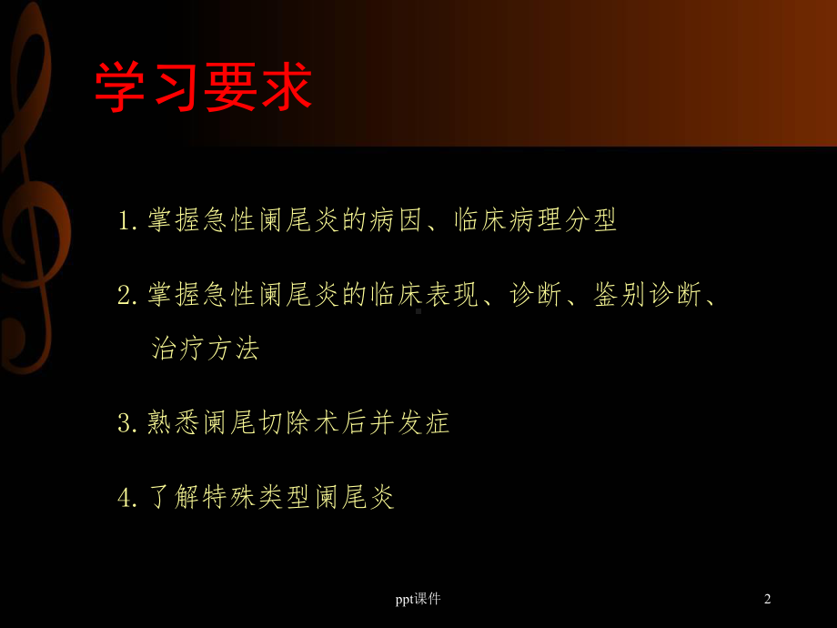 阑尾炎-课件(同名348).ppt_第2页