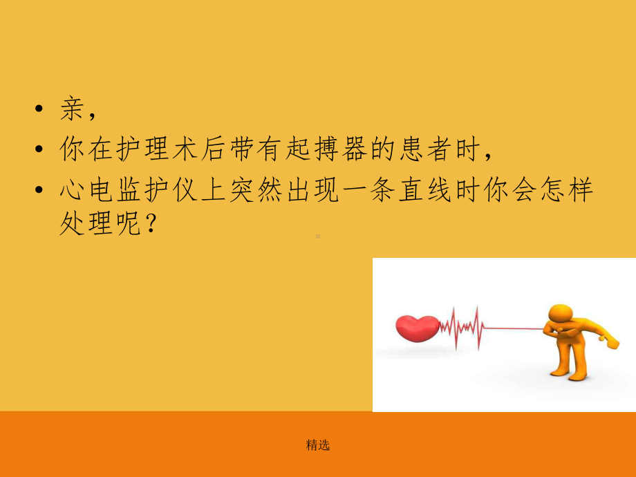 起搏器护理查房课件-参考.ppt_第2页