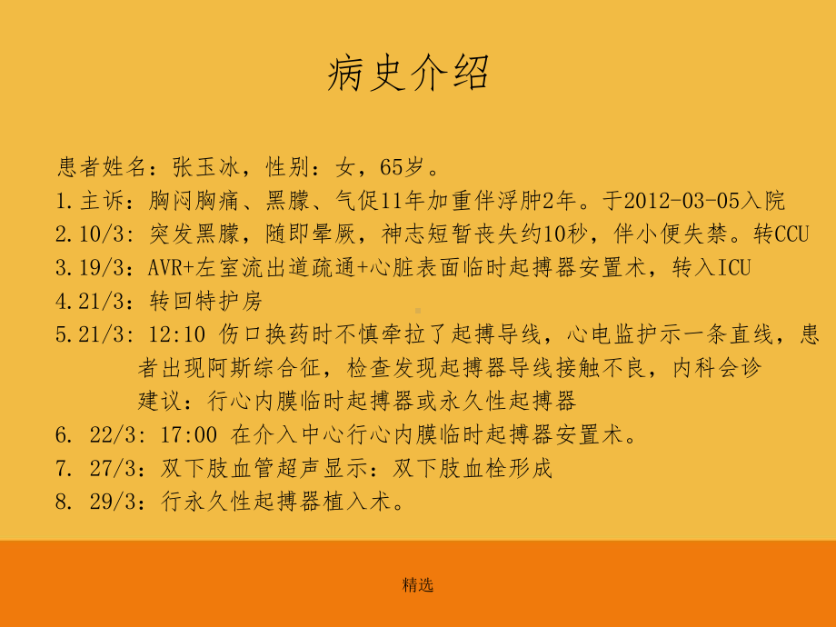 起搏器护理查房课件-参考.ppt_第3页