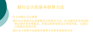 银行会计核算体系课件.ppt