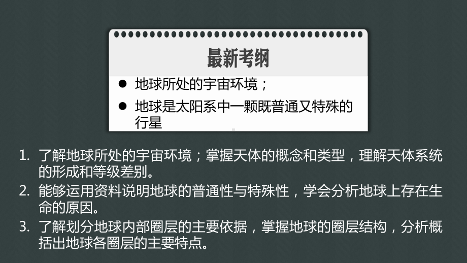 高三一轮复习第一讲--地球的宇宙环境课件.pptx_第2页