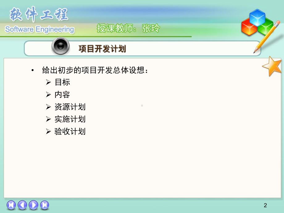 软件工程实践SoftwareEngineeringPractice课件.ppt_第3页