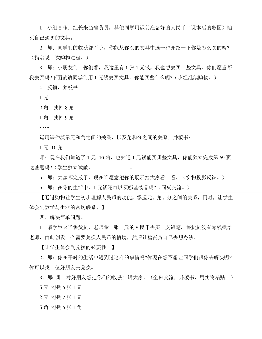 最新北师大版二年级上册数学第二单元购物教案.doc_第2页