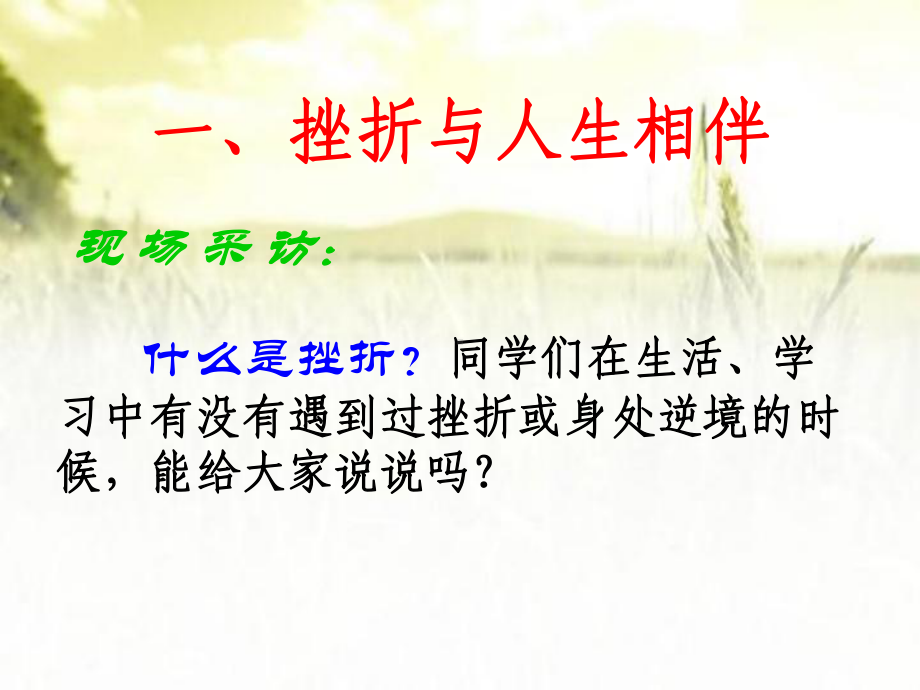 面对挫折主题班会-课件.ppt_第3页