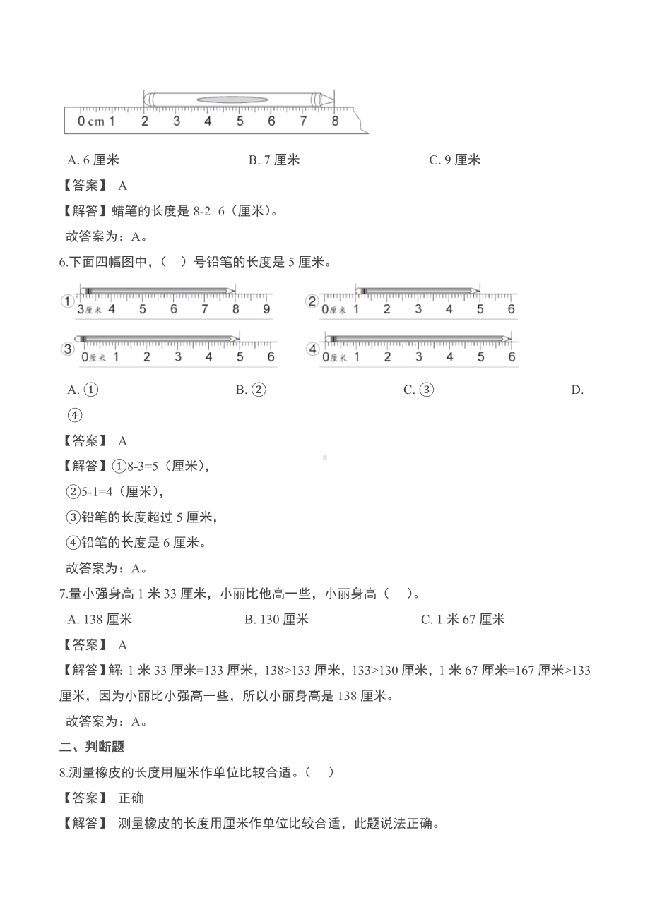 最新人教版小学二年级数学上册第一章《长度单位》测试卷及答案1.doc_第2页