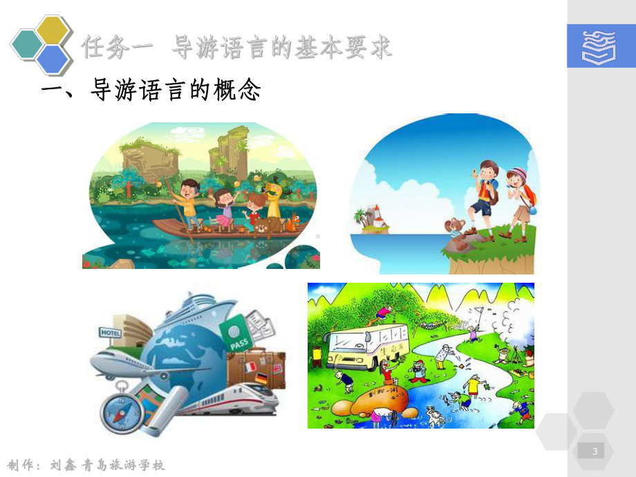 项目七-语言与讲解技能课件.ppt_第3页