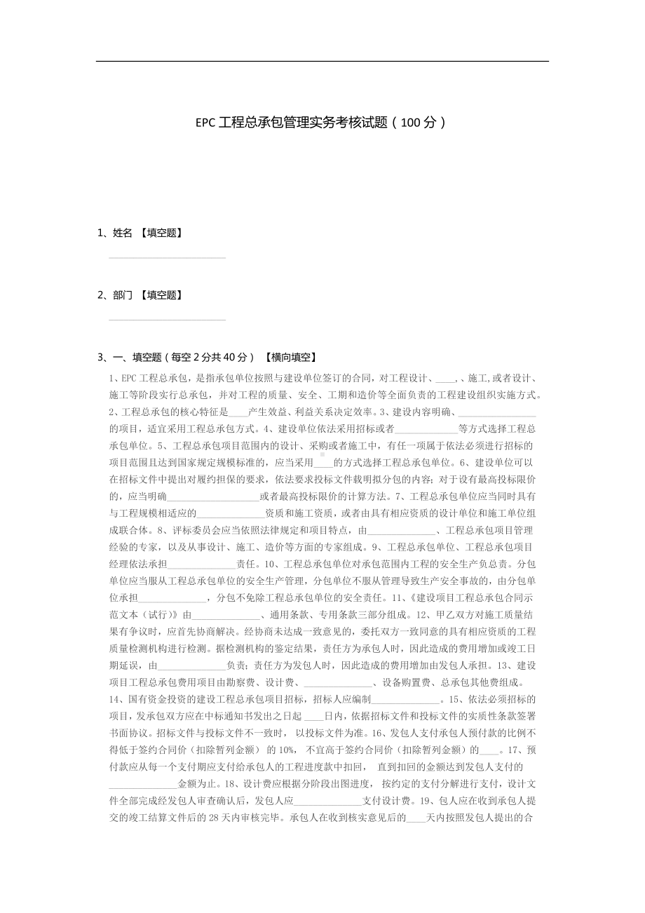 EPC工程总承包管理实务考核试题.docx_第1页