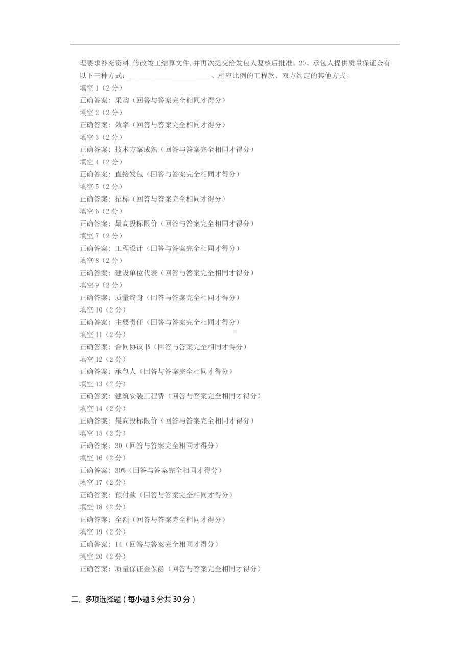 EPC工程总承包管理实务考核试题.docx_第2页