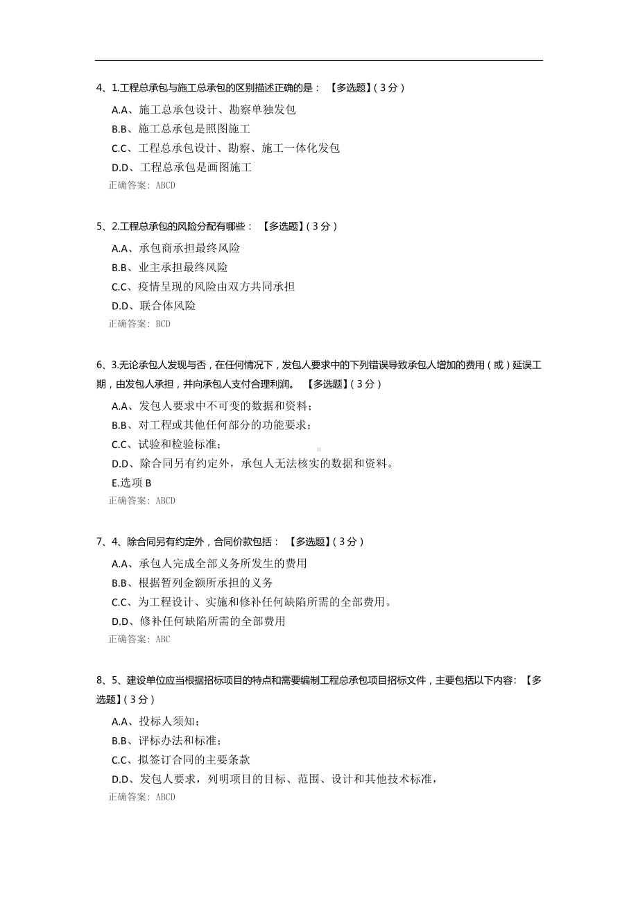 EPC工程总承包管理实务考核试题.docx_第3页