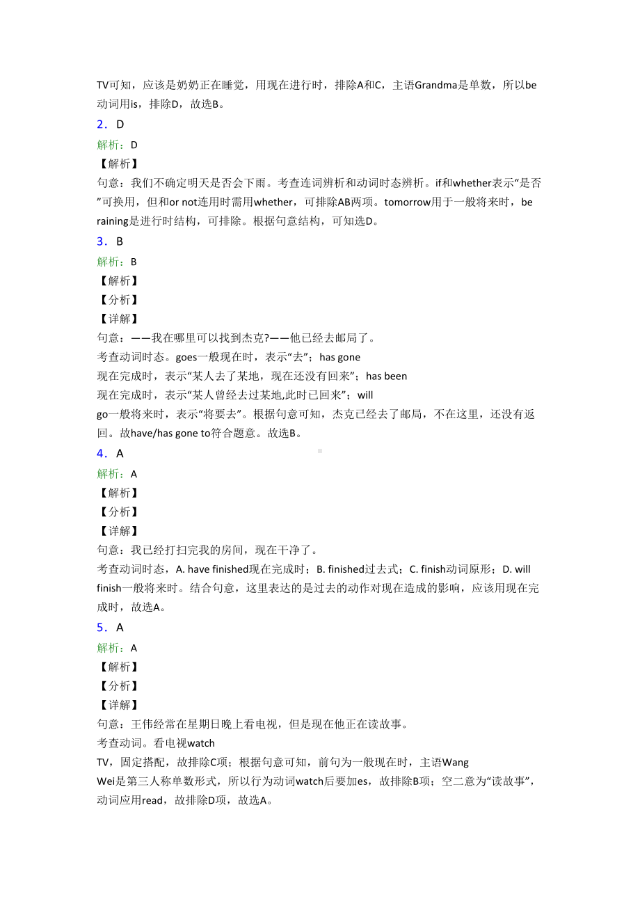 最新初中英语语法知识—动词时态的解析.doc_第3页