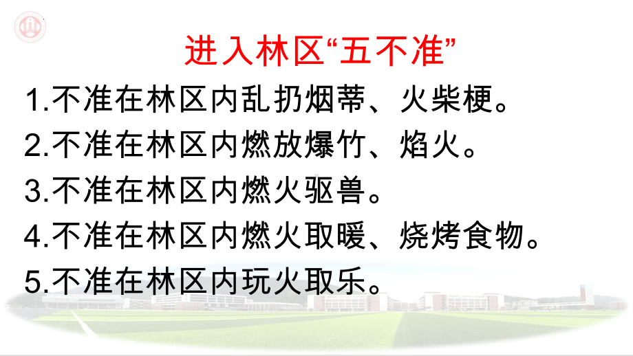 法定假日安全教育 ppt课件-2023春高中主题班会.pptx_第2页