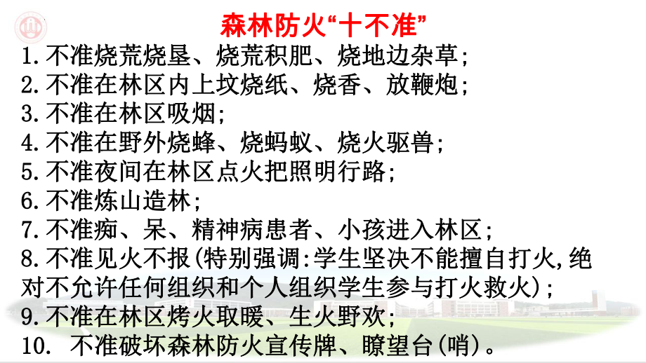 法定假日安全教育 ppt课件-2023春高中主题班会.pptx_第3页