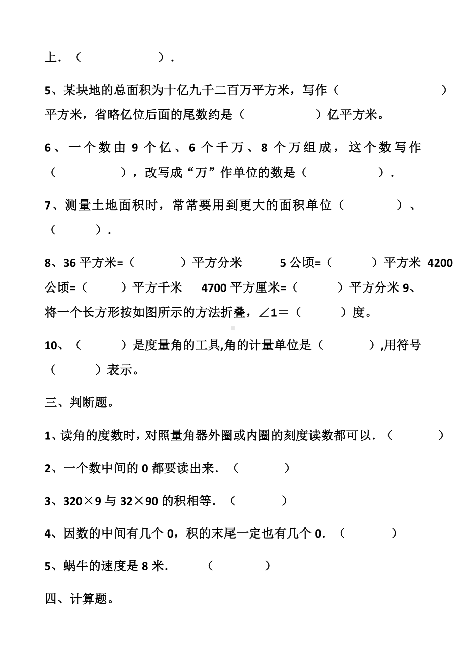 最新人教版四年级上册数学期中测试试题以及答案(2套题).docx_第3页