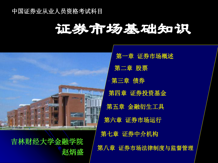 证券市场基础知识方案.ppt_第1页