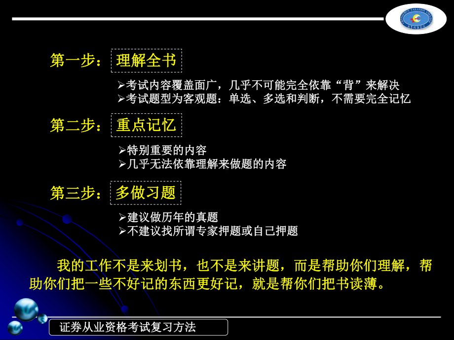 证券市场基础知识方案.ppt_第2页