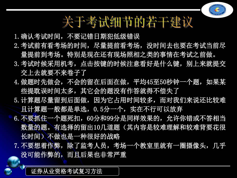 证券市场基础知识方案.ppt_第3页