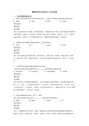 最新状语从句知识点(大全)经典.doc