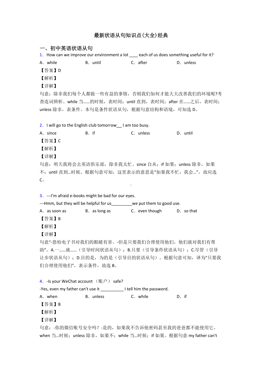 最新状语从句知识点(大全)经典.doc_第1页