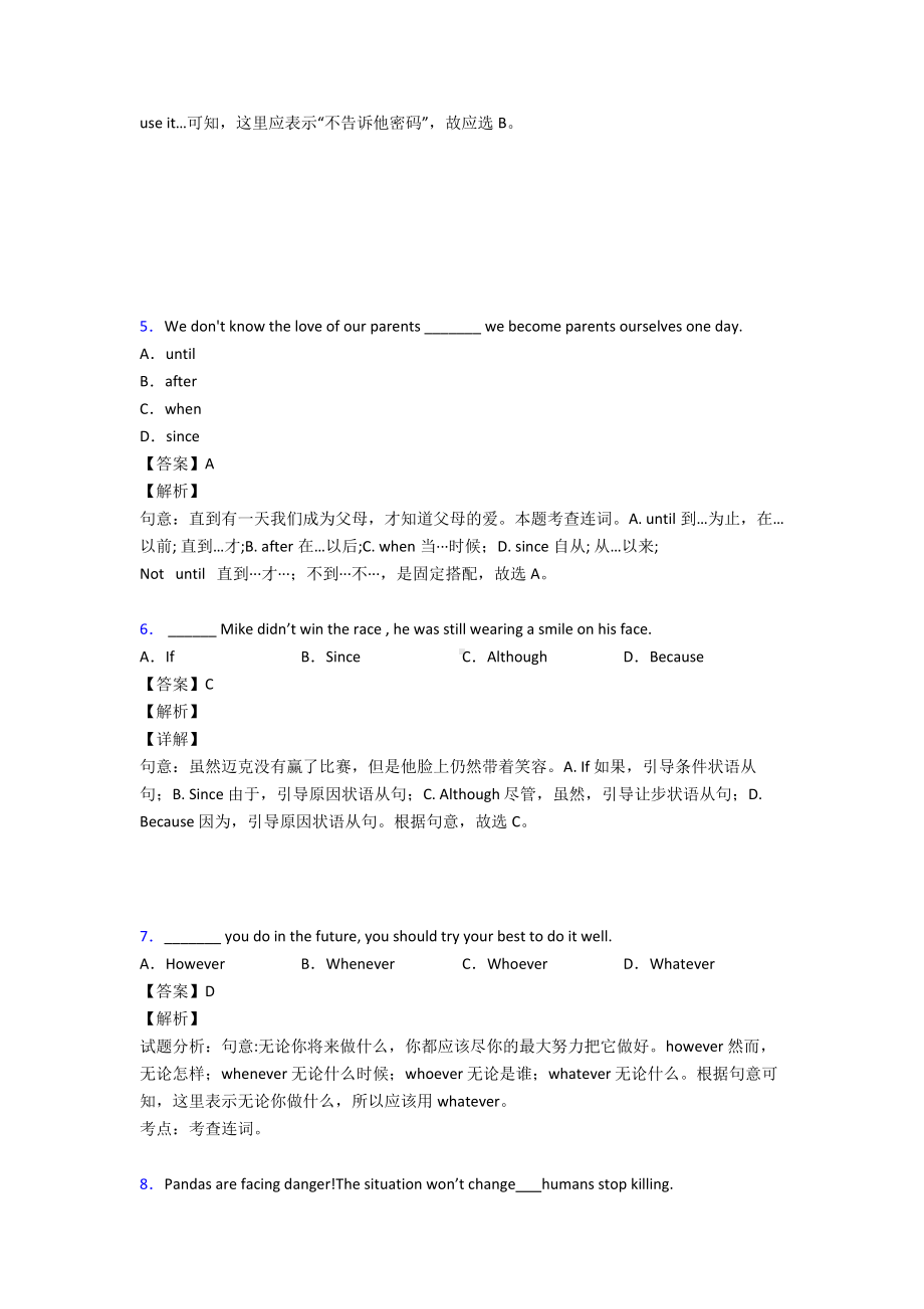 最新状语从句知识点(大全)经典.doc_第2页