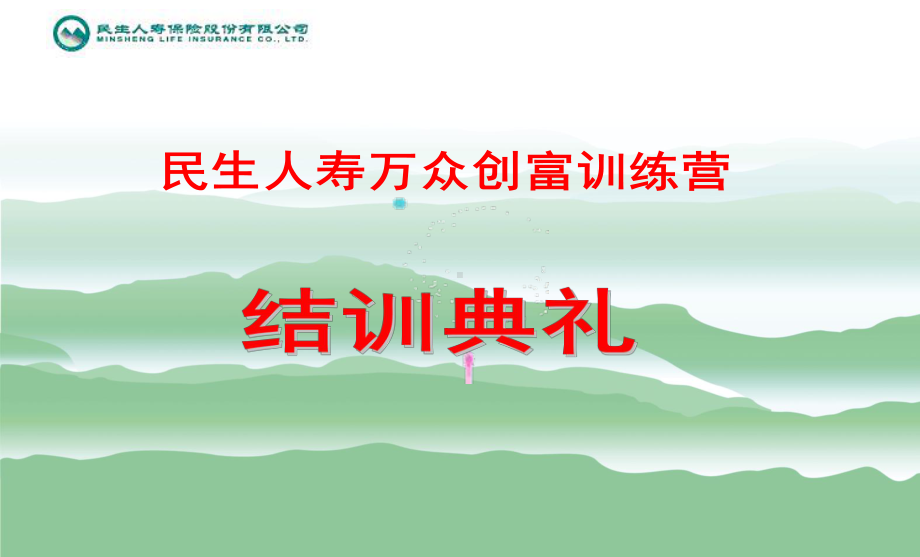 训练营结训典礼课件.ppt_第1页