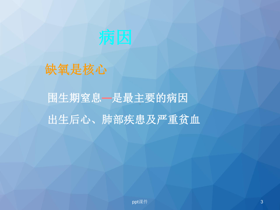 缺氧缺血性脑病-课件.ppt_第3页