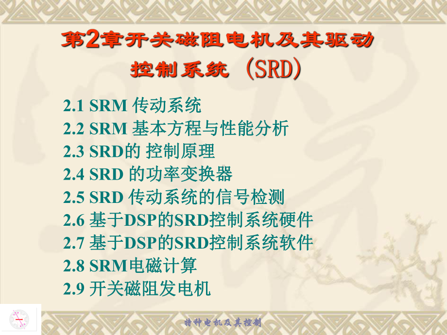 第2章SRD(二版)课件.ppt_第1页