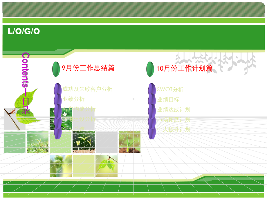 销售部月度工作总结及工作计划(同名35)课件.ppt_第2页