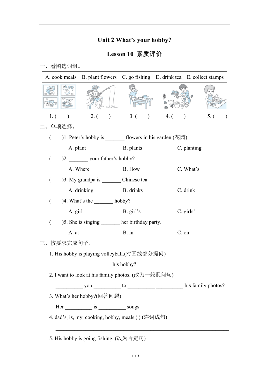 Unit 2 What’s your hobby？Lesson 10 素质评价.doc_第1页