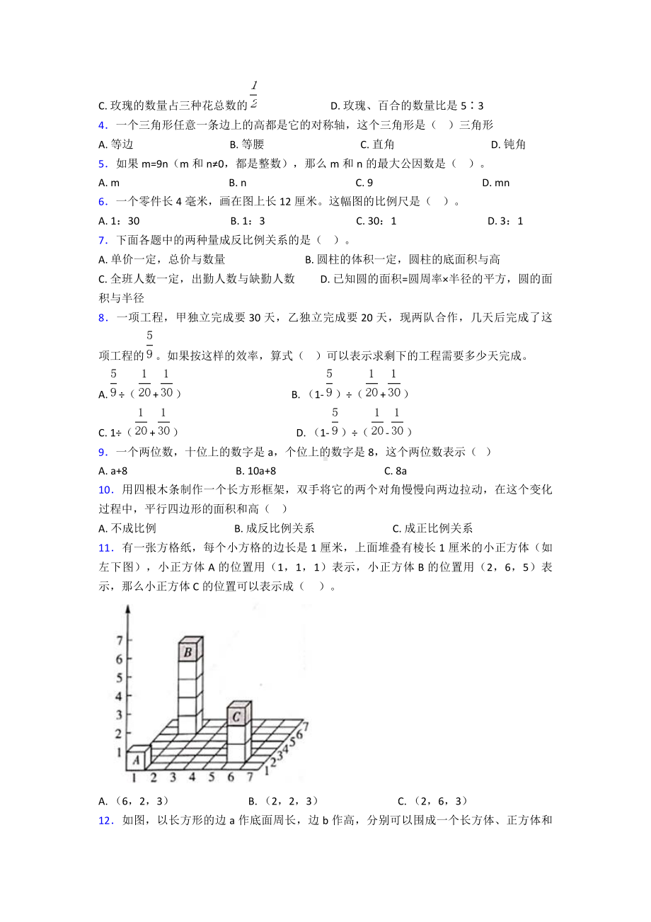 最新小学数学小升初第一次模拟试卷(带答案).doc_第2页